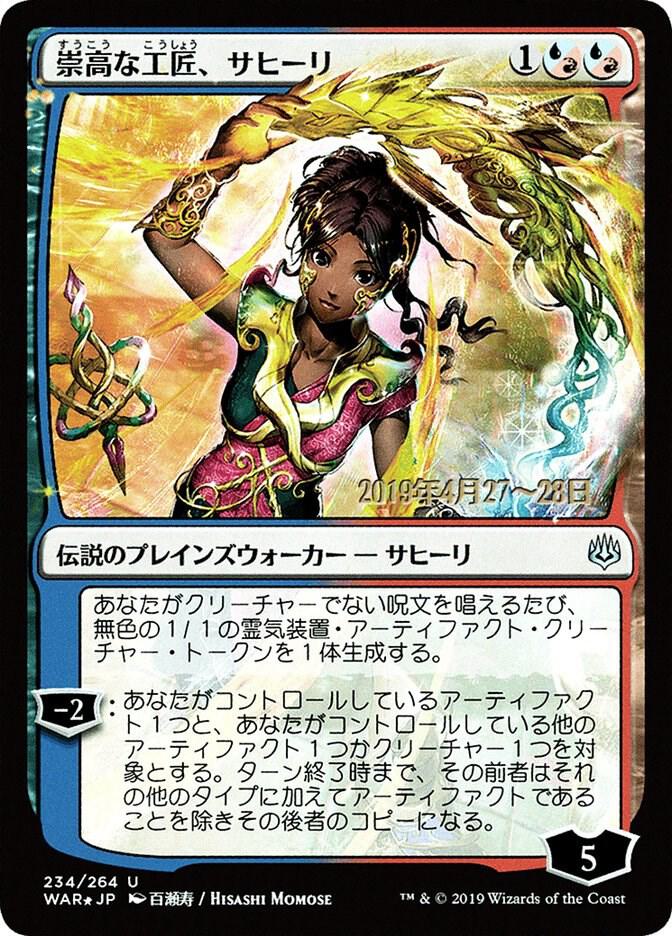 Saheeli, Sublime Artificer (JP Alternate Art)