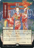 Faithless Looting (JP Alternate Art) (Foil Etched)