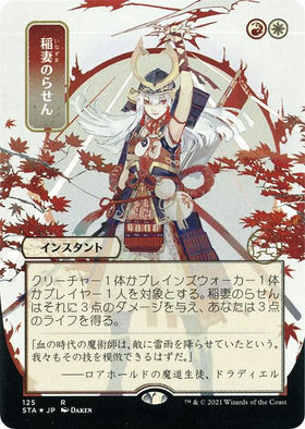 Lightning Helix (JP Alternate Art) (Foil Etched)