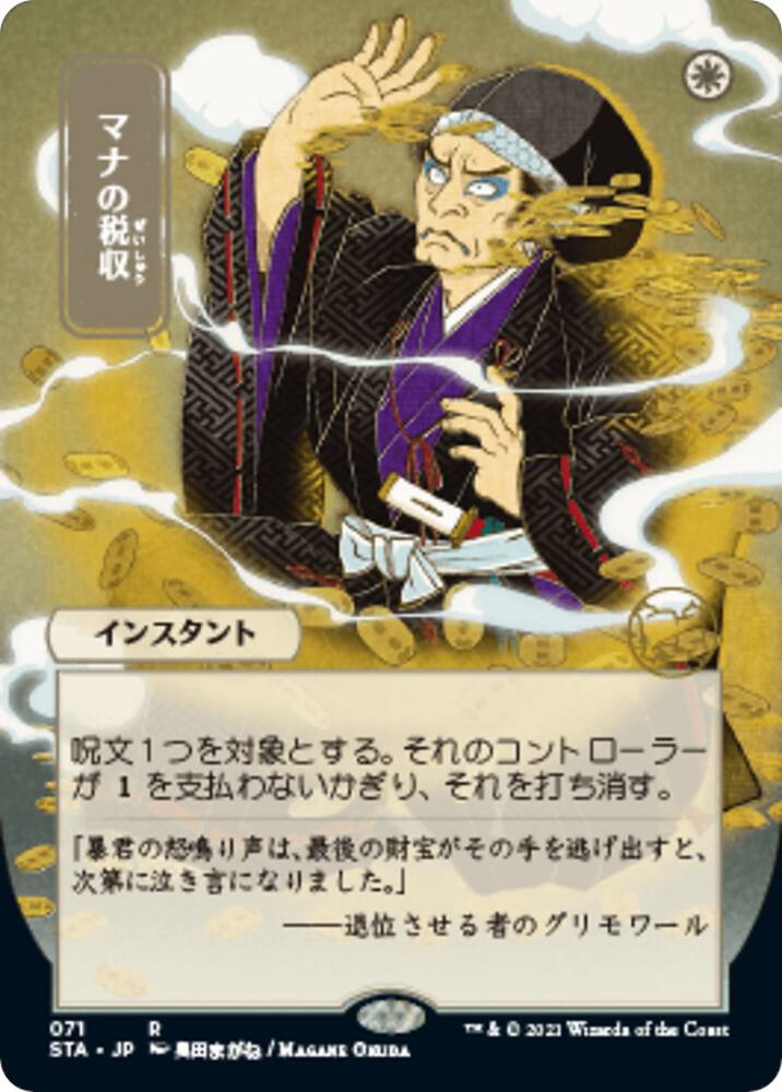Mana Tithe (JP Alternate Art)