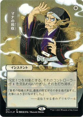 Mana Tithe (JP Alternate Art) (Foil Etched)