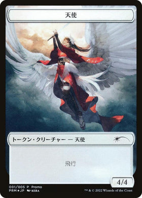 Angel Token (JP DMU Exclusive)