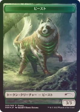 Beast Token (JP DMU Exclusive)