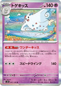 Togekiss 047/106 - SV8 Super Electric Breaker Holofoil