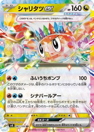 Tatsugiri ex - 081/106 081/106 - SV8 Super Electric Breaker Holofoil
