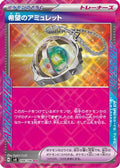 Amulet of Hope 098/106 - SV8 Super Electric Breaker Holofoil
