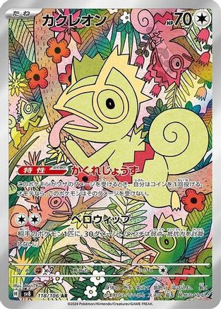 Kecleon - 118/106 118/106 - SV8 Super Electric Breaker Holofoil