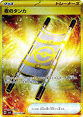 Night Stretcher - 137/106 137/106 - SV8 Super Electric Breaker Holofoil