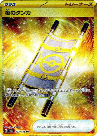 Night Stretcher - 137/106 137/106 - SV8 Super Electric Breaker Holofoil