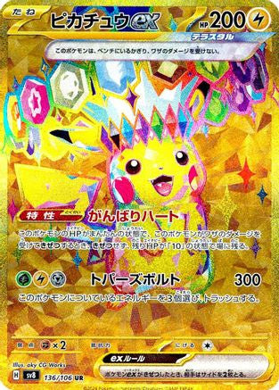 Pikachu ex - 136/106 136/106 - SV8 Super Electric Breaker Holofoil