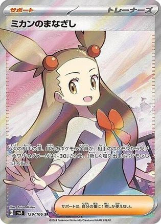 Jasmine's Gaze - 129/106 129/106 - SV8 Super Electric Breaker Holofoil