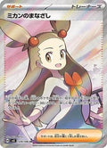 Jasmine's Gaze - 129/106 129/106 - SV8 Super Electric Breaker Holofoil