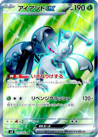 Durant ex - 119/106 119/106 - SV8 Super Electric Breaker Holofoil