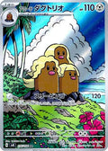 Alolan Dugtrio - 116/106 116/106 - SV8 Super Electric Breaker Holofoil