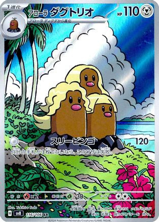 Alolan Dugtrio - 116/106 116/106 - SV8 Super Electric Breaker Holofoil