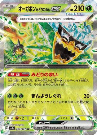 Teal Mask Ogerpon ex - 020/187 020/187 - SV8a Terastal Fest ex Holofoil