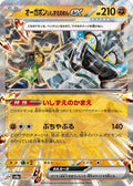 Cornerstone Mask Ogerpon ex - 091/187 091/187 - SV8a Terastal Fest ex Holofoil