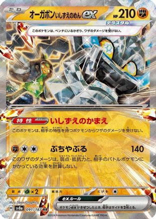 Cornerstone Mask Ogerpon ex - 091/187 091/187 - SV8a Terastal Fest ex Holofoil