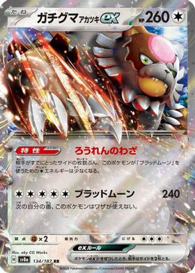 Bloodmoon Ursaluna ex - 134/187 134/187 - SV8a Terastal Fest ex Holofoil