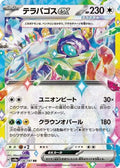 Terapagos ex - 136/187 136/187 - SV8a Terastal Fest ex Holofoil