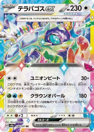 Terapagos ex - 136/187 136/187 - SV8a Terastal Fest ex Holofoil