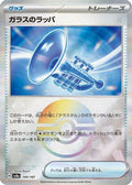 Glass Trumpet (Mirror Foil) 140/187 - SV8a Terastal Fest ex Holofoil