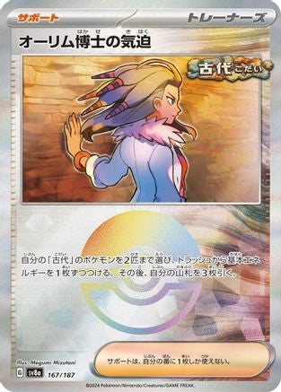 Professor Sada's Vitality (Mirror Foil) 167/187 - SV8a Terastal Fest ex Holofoil