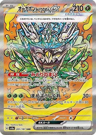 Teal Mask Ogerpon ex - 201/187 201/187 - SV8a Terastal Fest ex Holofoil