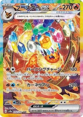 Flareon ex - 202/187 202/187 - SV8a Terastal Fest ex Holofoil