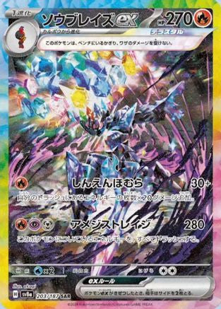 Ceruledge ex 203/187 - SV8a Terastal Fest ex Holofoil