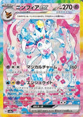 Sylveon ex - 212/187 212/187 - SV8a Terastal Fest ex Holofoil