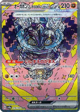 Cornerstone Mask Ogerpon ex - 216/187 216/187 - SV8a Terastal Fest ex Holofoil