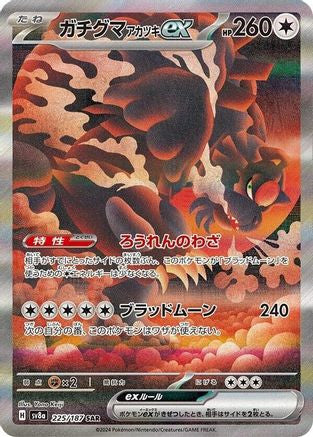 Bloodmoon Ursaluna ex - 225/187 225/187 - SV8a Terastal Fest ex Holofoil