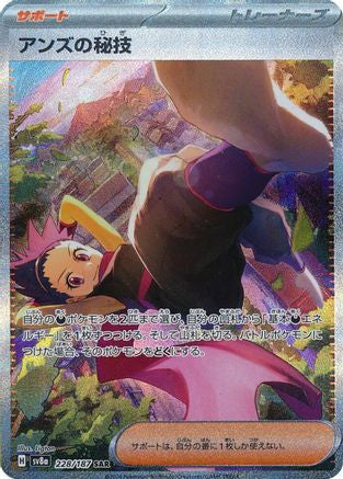 Janine's Secret Art - 228/187 228/187 - SV8a Terastal Fest ex Holofoil