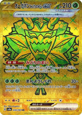 Teal Mask Ogerpon ex - 234/187 234/187 - SV8a Terastal Fest ex Holofoil