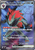 N's Zoroark ex - 117/100 117/100 - SV9 Battle Partners Holofoil