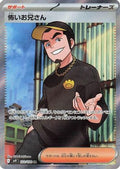 Ruffian - 122/100 122/100 - SV9 Battle Partners Holofoil