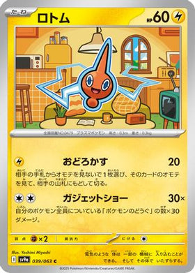 Rotom 039/063 - SV9a Heat Wave Arena