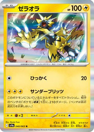 Zeraora 040/063 - SV9a Heat Wave Arena Holofoil