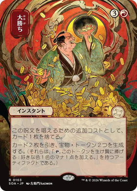 Big Score (JP Alternate Art)
