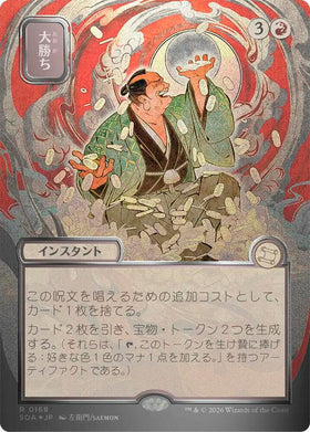 Big Score (JP Alternate Art) (Silver Scroll Foil)