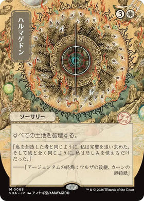 Armageddon (JP Alternate Art)