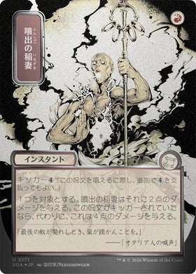 Burst Lightning (JP Alternate Art) (Silver Scroll Foil)