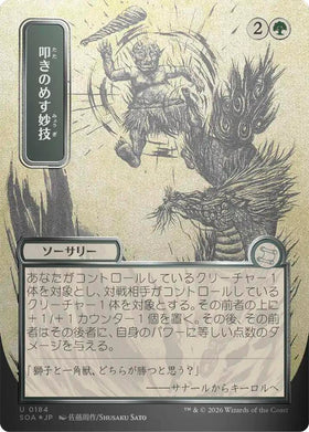 Knockout Maneuver (JP Alternate Art) (Silver Scroll Foil)