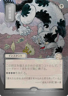 Culling the Weak (JP Alternate Art) (Silver Scroll Foil)