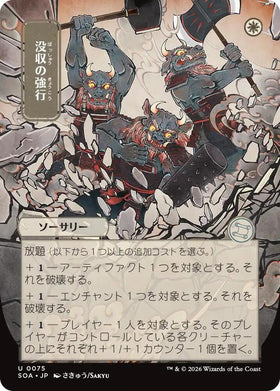 Requisition Raid (JP Alternate Art)